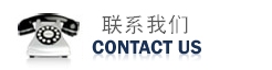歡迎您的來(lái)電！